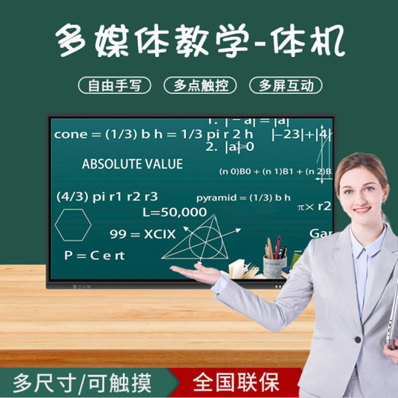酷王85寸教学一体机